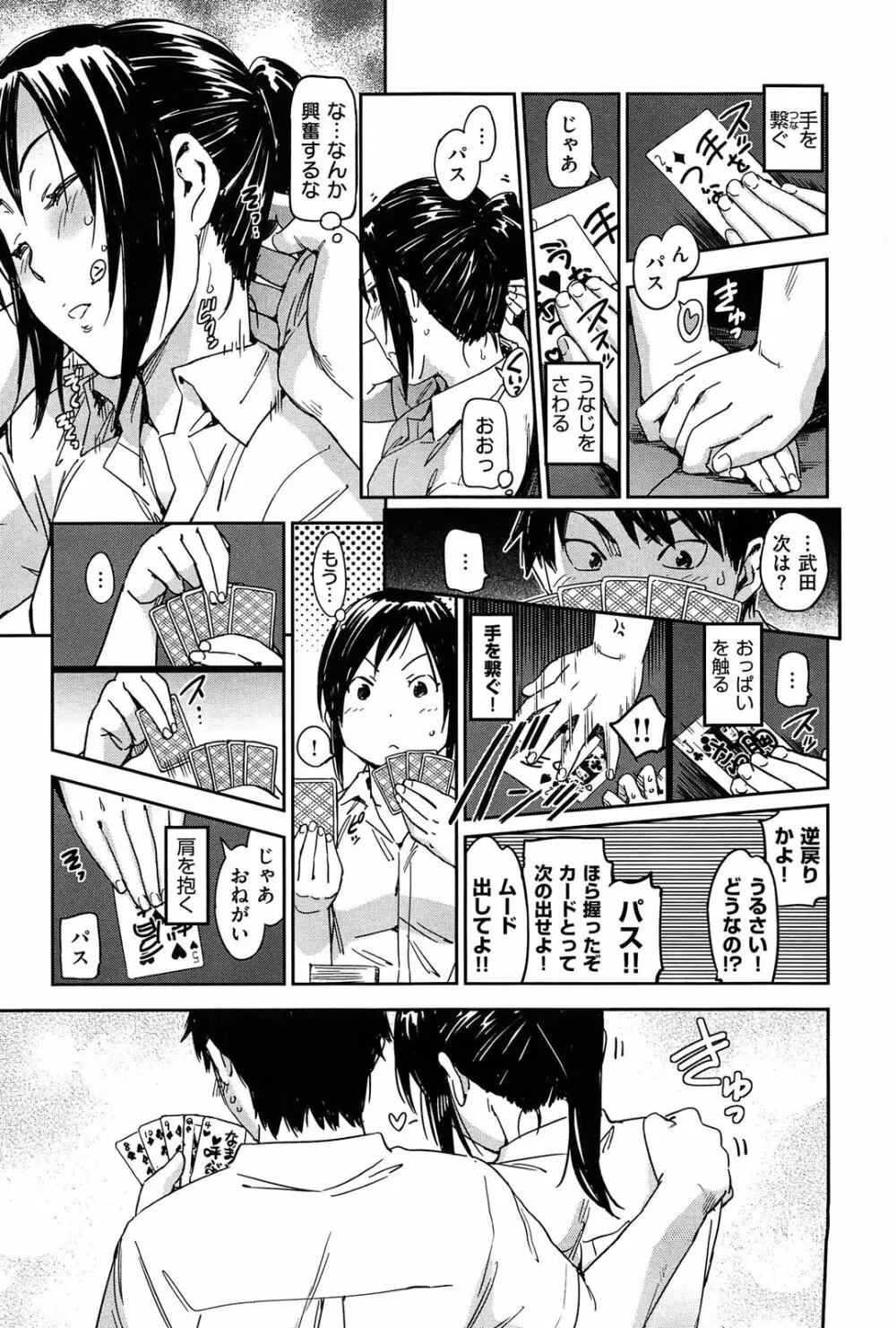 私えっちですよ？ Page.100