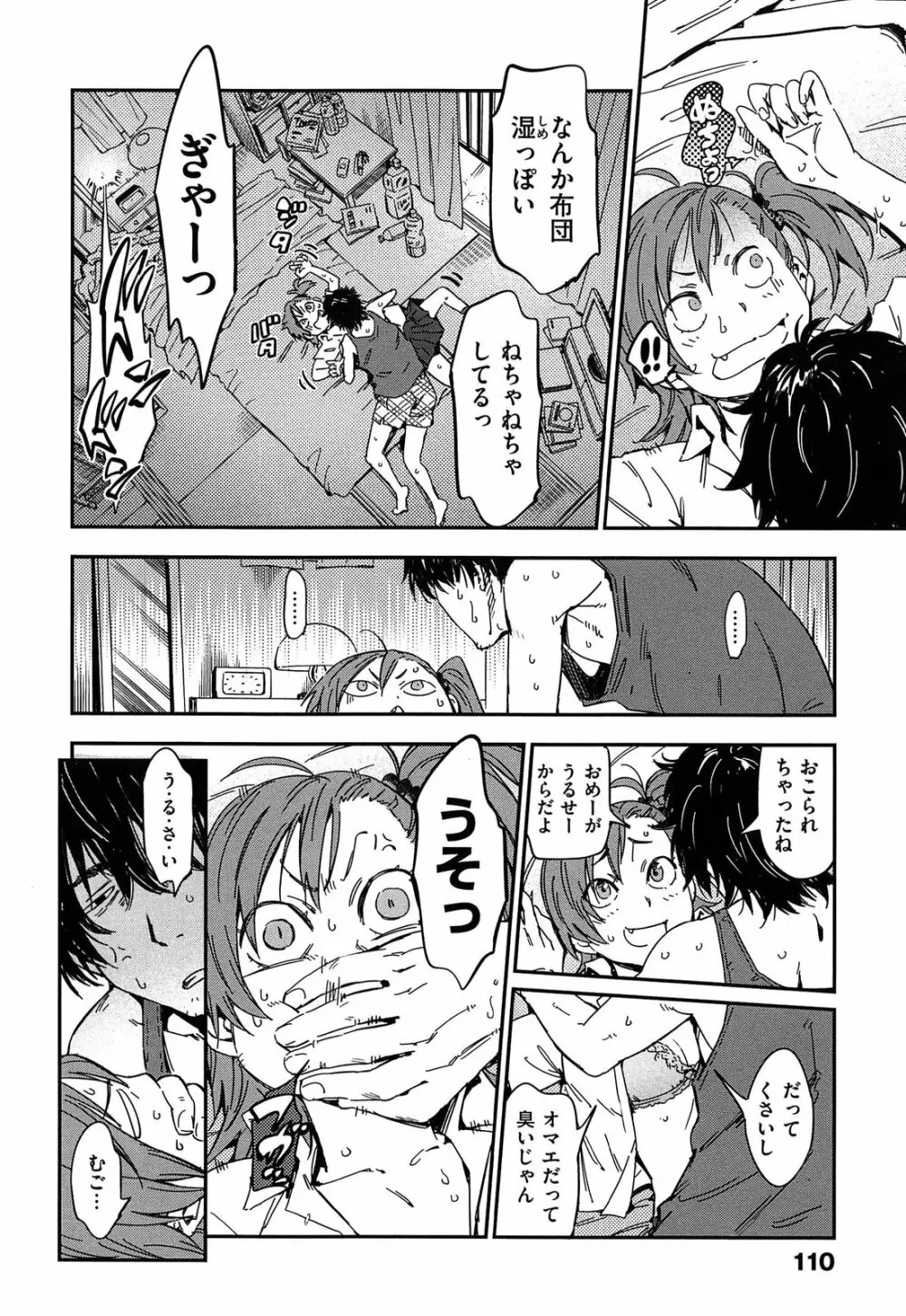 私えっちですよ？ Page.113