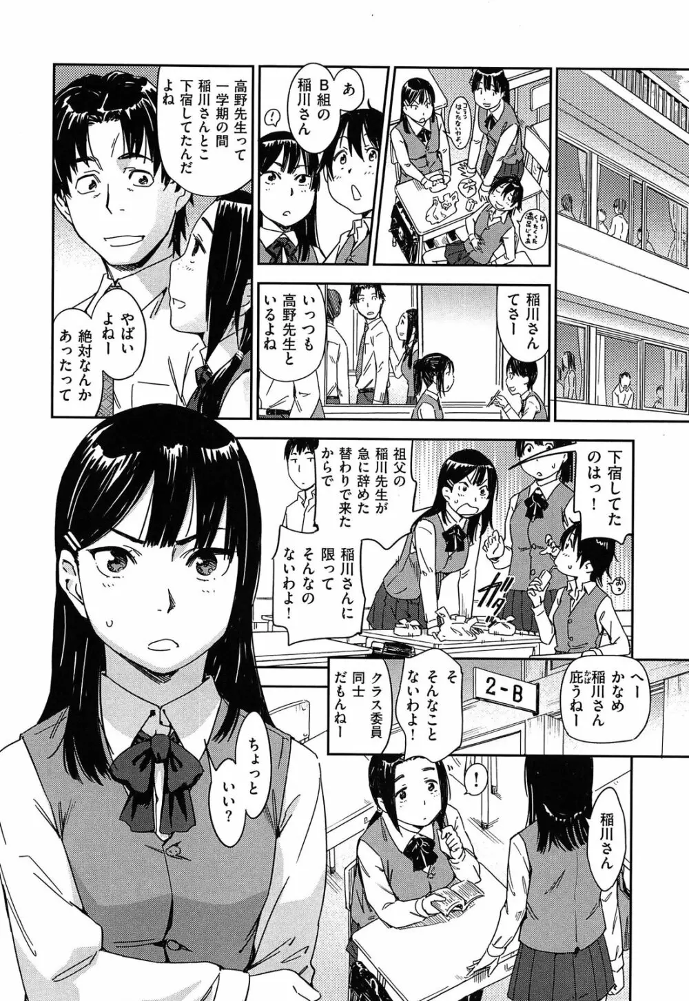 私えっちですよ？ Page.127