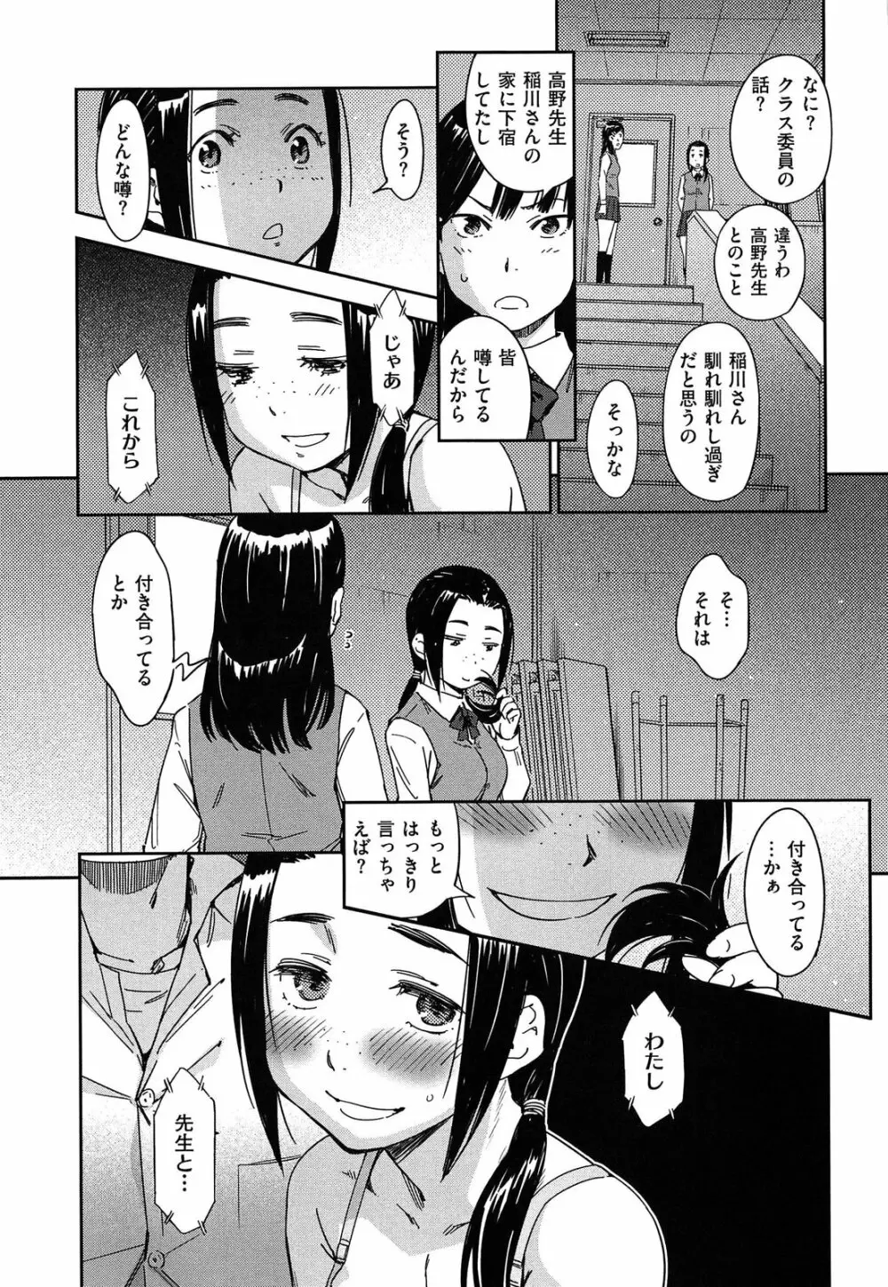 私えっちですよ？ Page.128