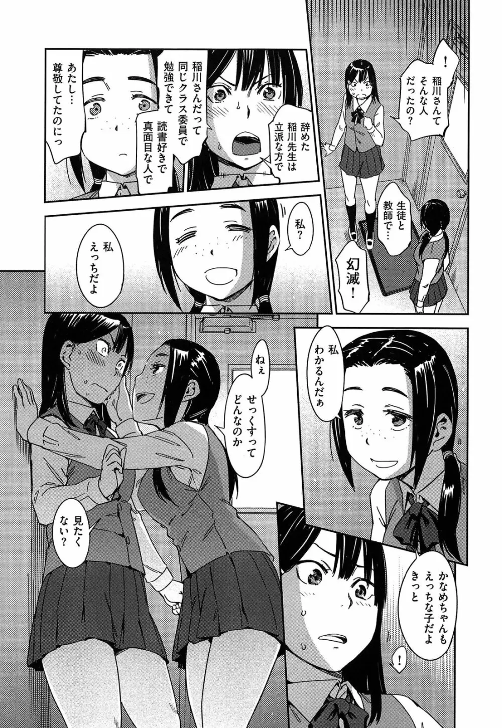 私えっちですよ？ Page.130