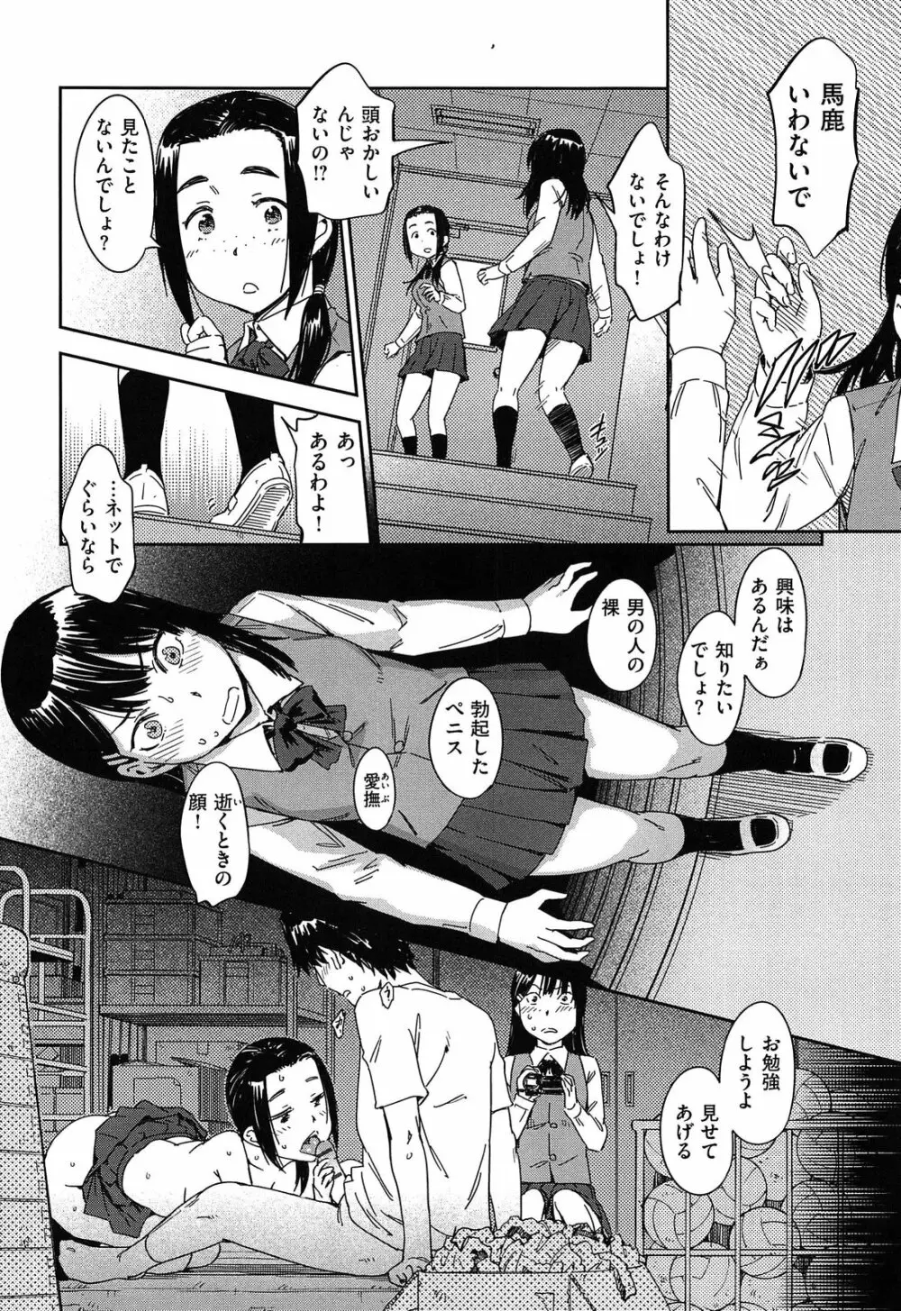 私えっちですよ？ Page.131