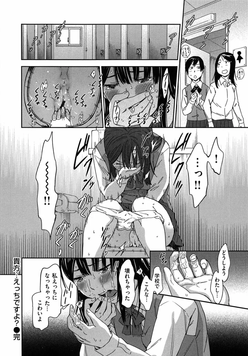 私えっちですよ？ Page.145