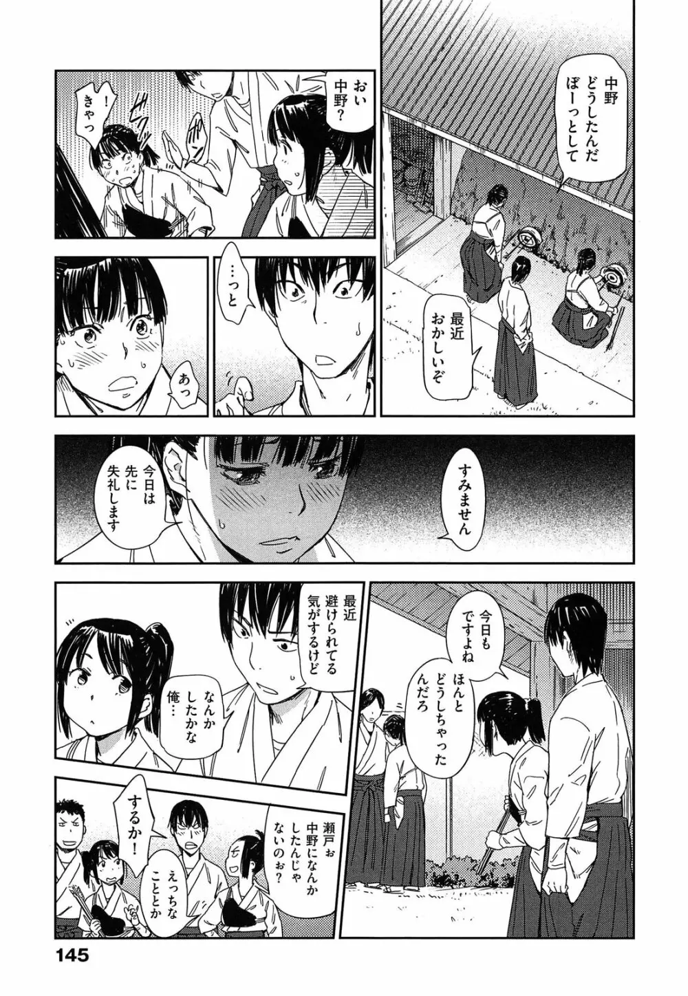 私えっちですよ？ Page.148