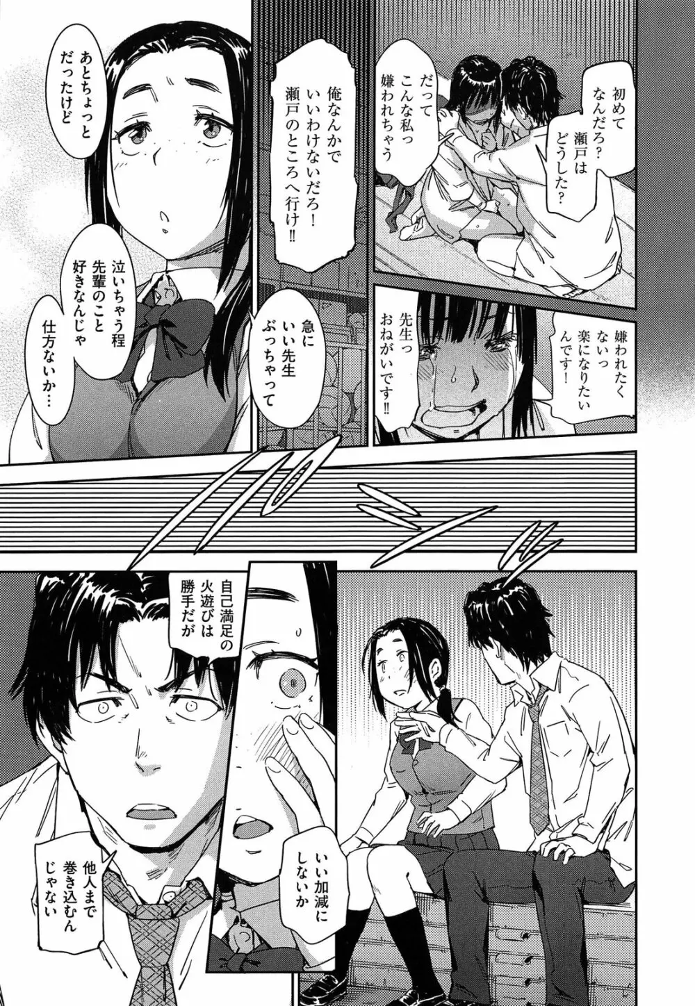 私えっちですよ？ Page.174