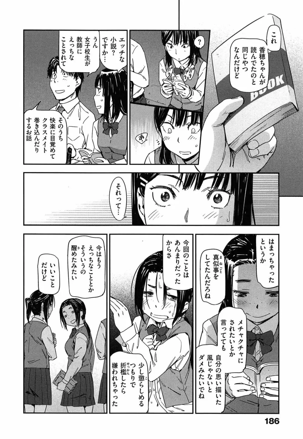 私えっちですよ？ Page.189