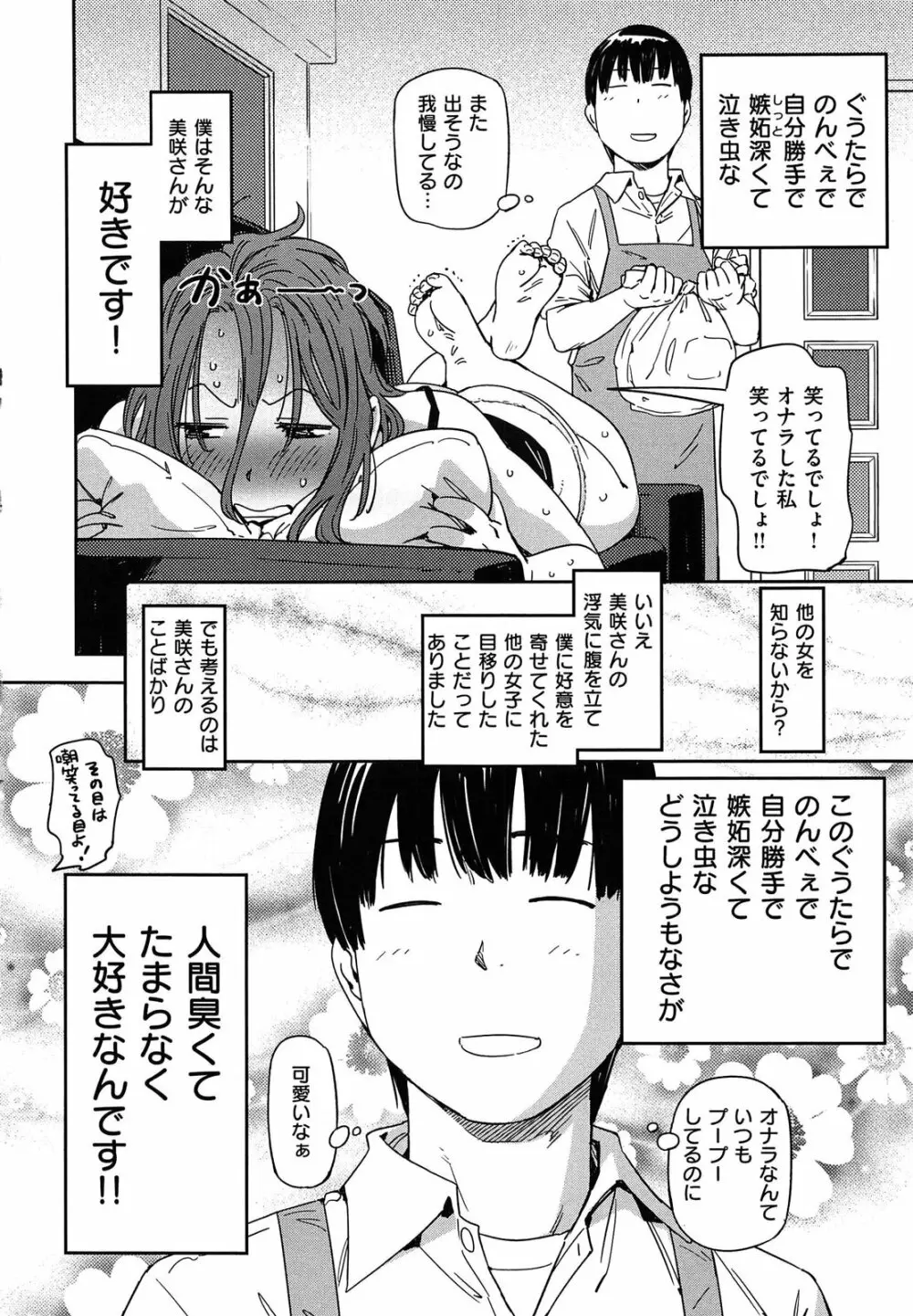 私えっちですよ？ Page.197