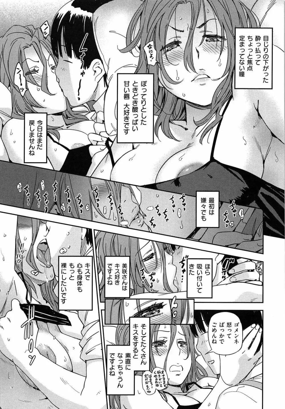 私えっちですよ？ Page.200