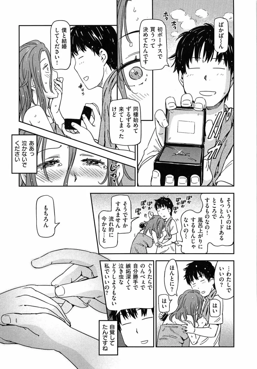 私えっちですよ？ Page.208