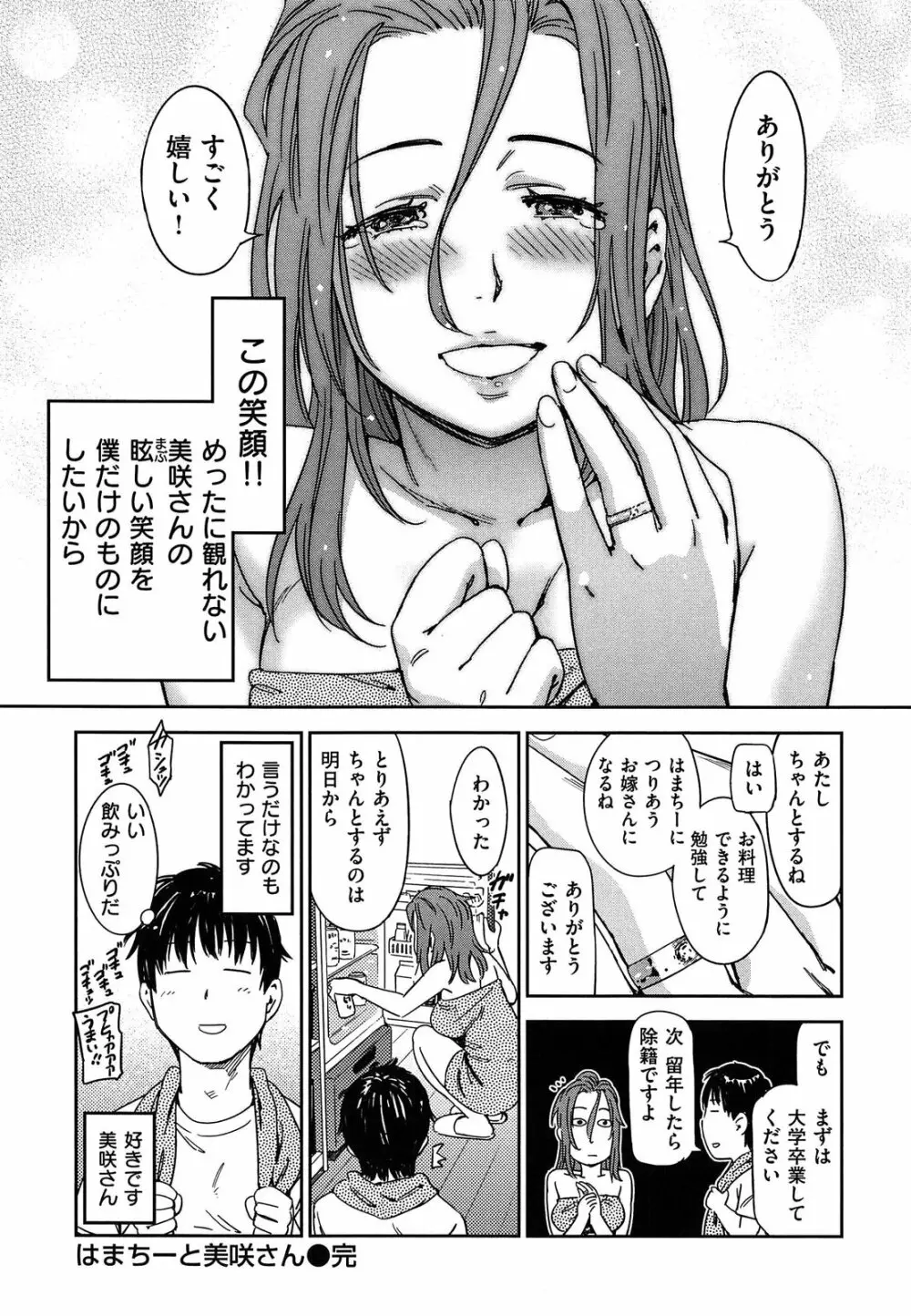 私えっちですよ？ Page.209