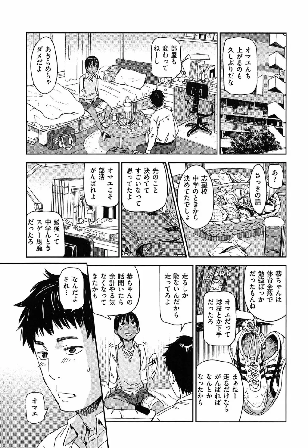 私えっちですよ？ Page.36