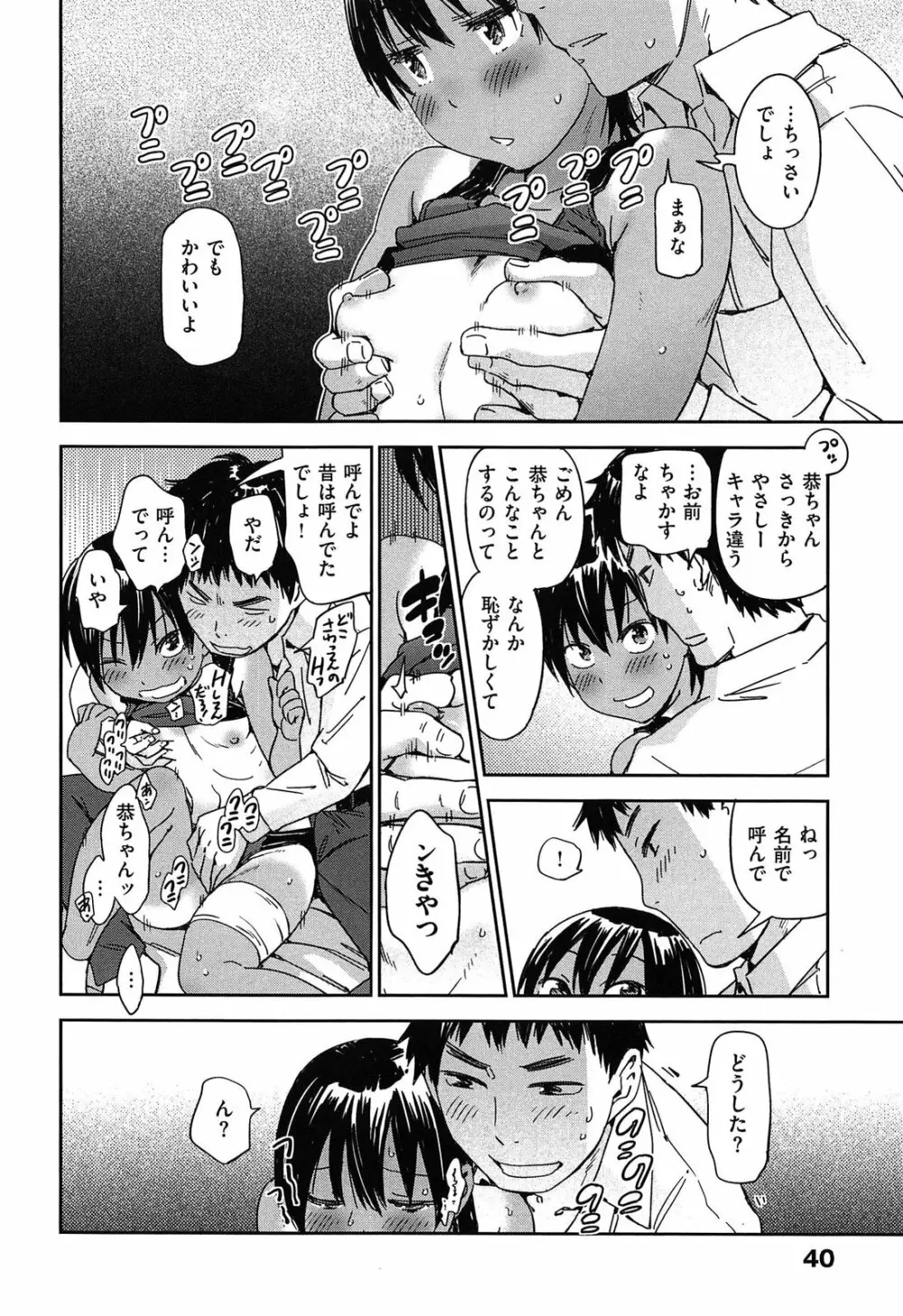 私えっちですよ？ Page.43