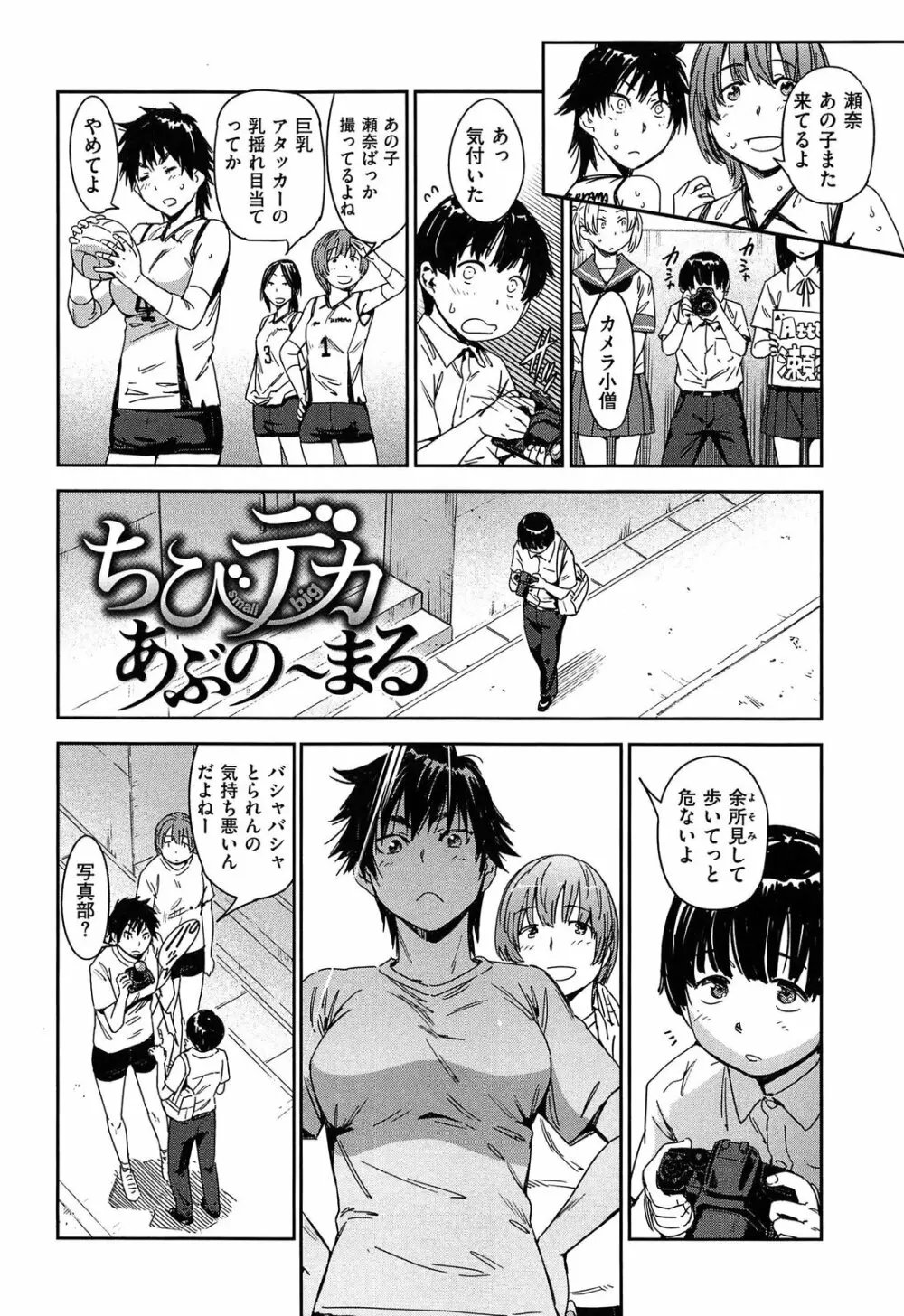 私えっちですよ？ Page.71