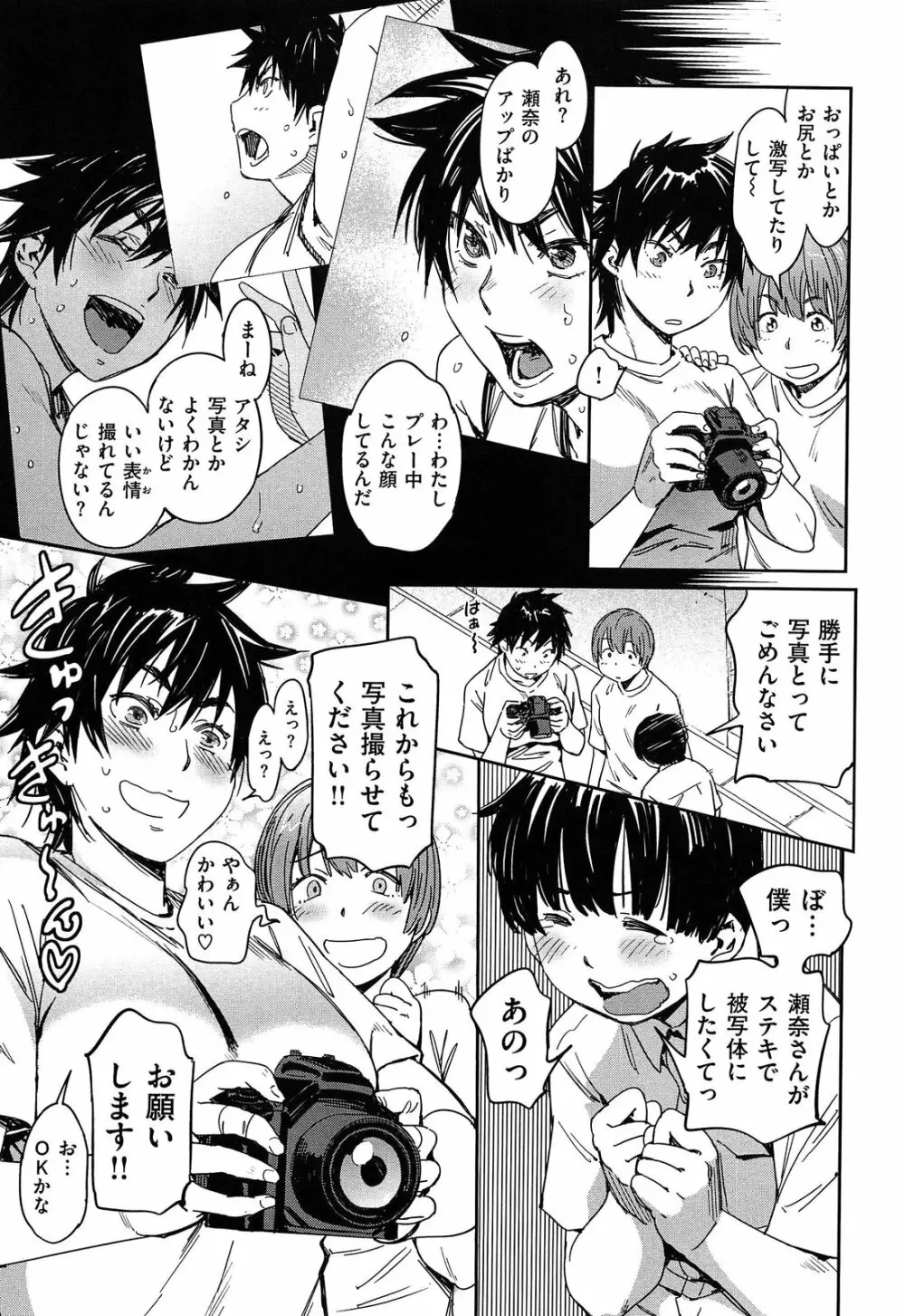 私えっちですよ？ Page.72