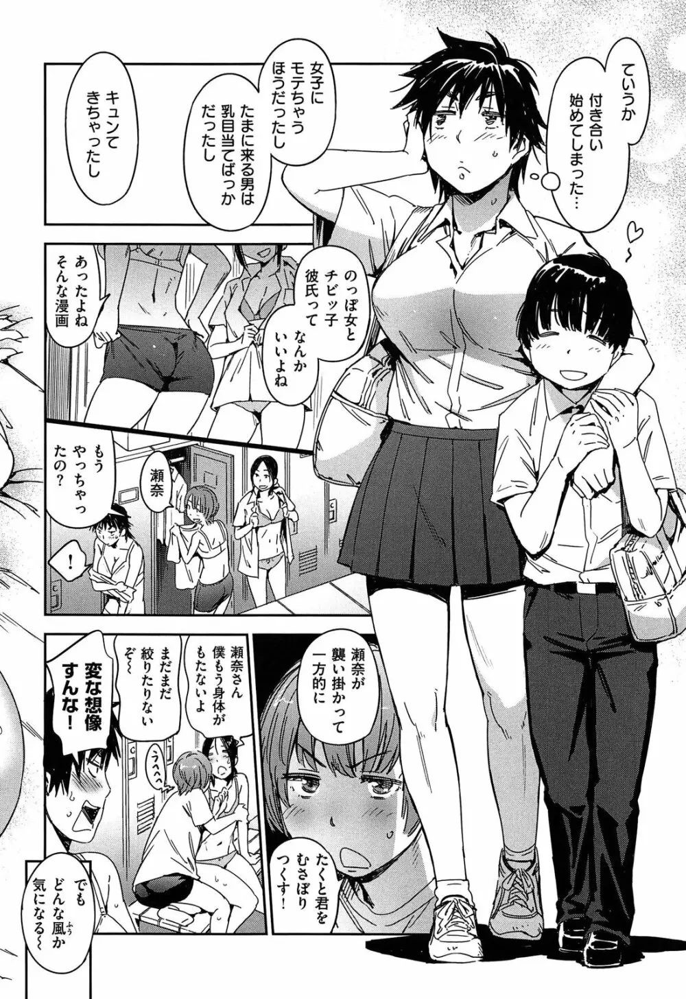 私えっちですよ？ Page.73