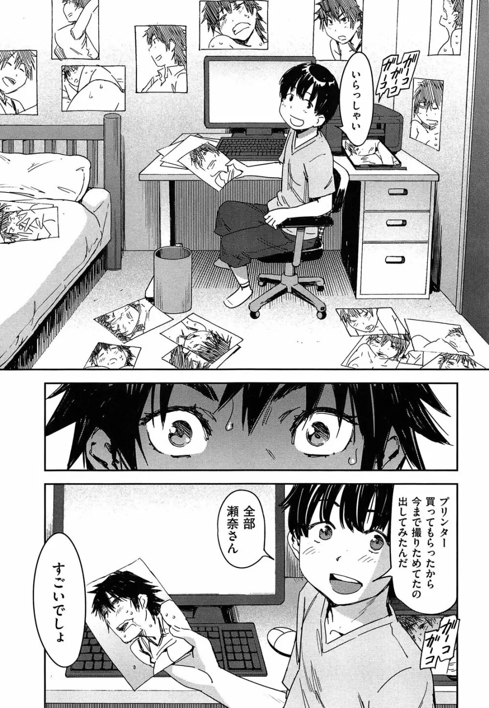 私えっちですよ？ Page.86