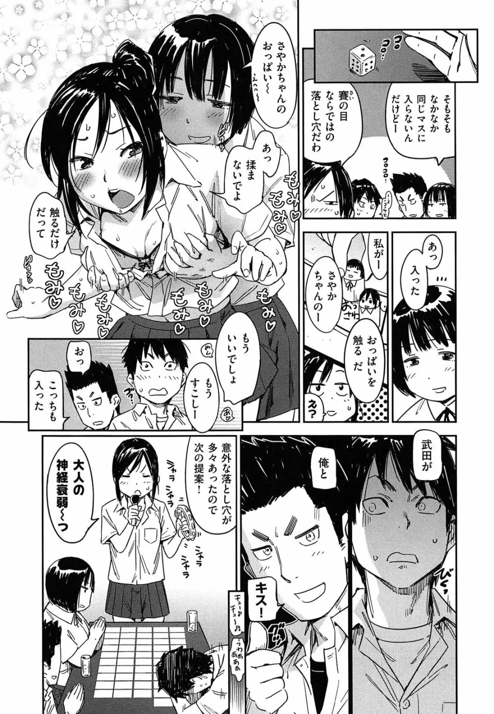 私えっちですよ？ Page.95