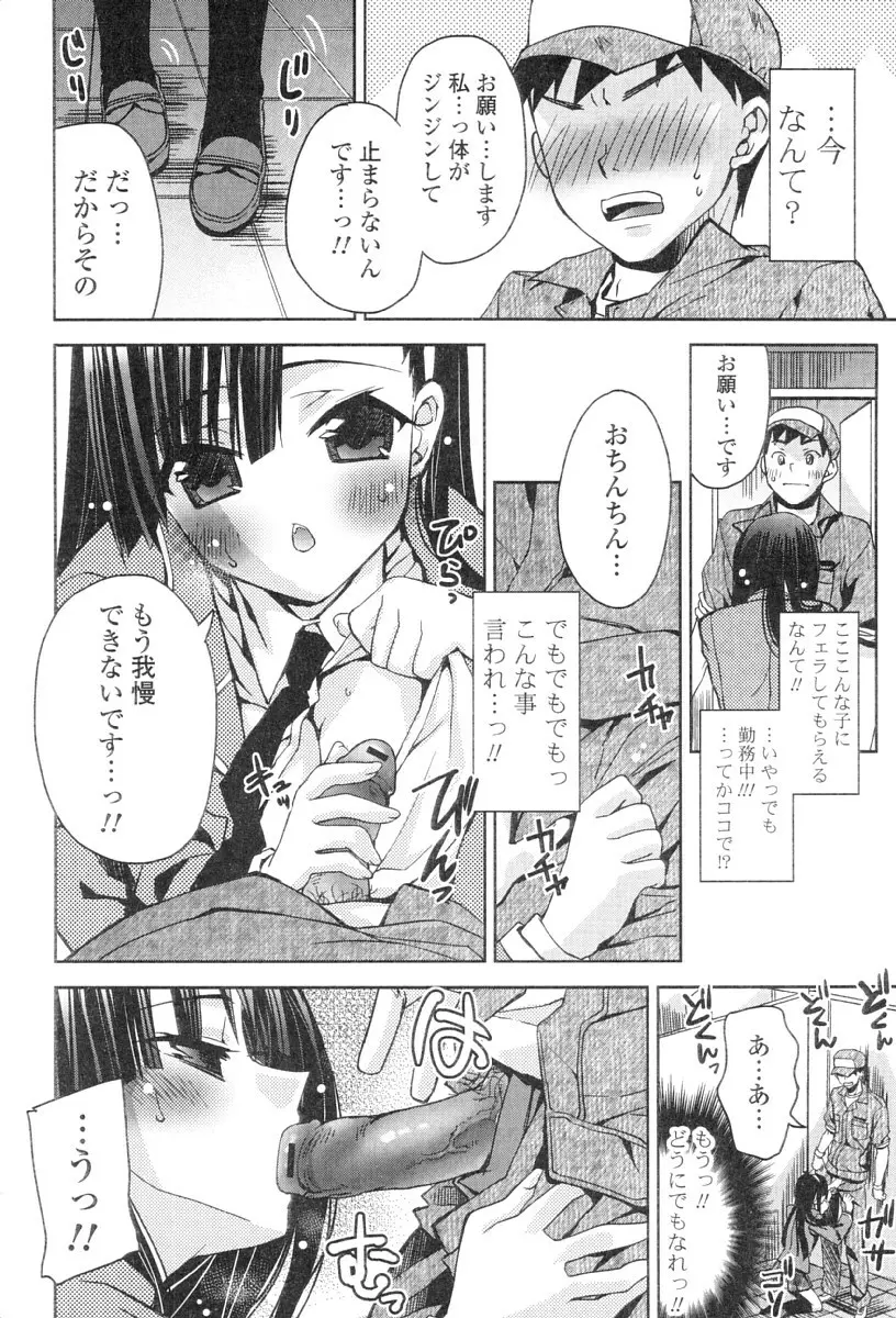 カノジョは発情中 Page.101