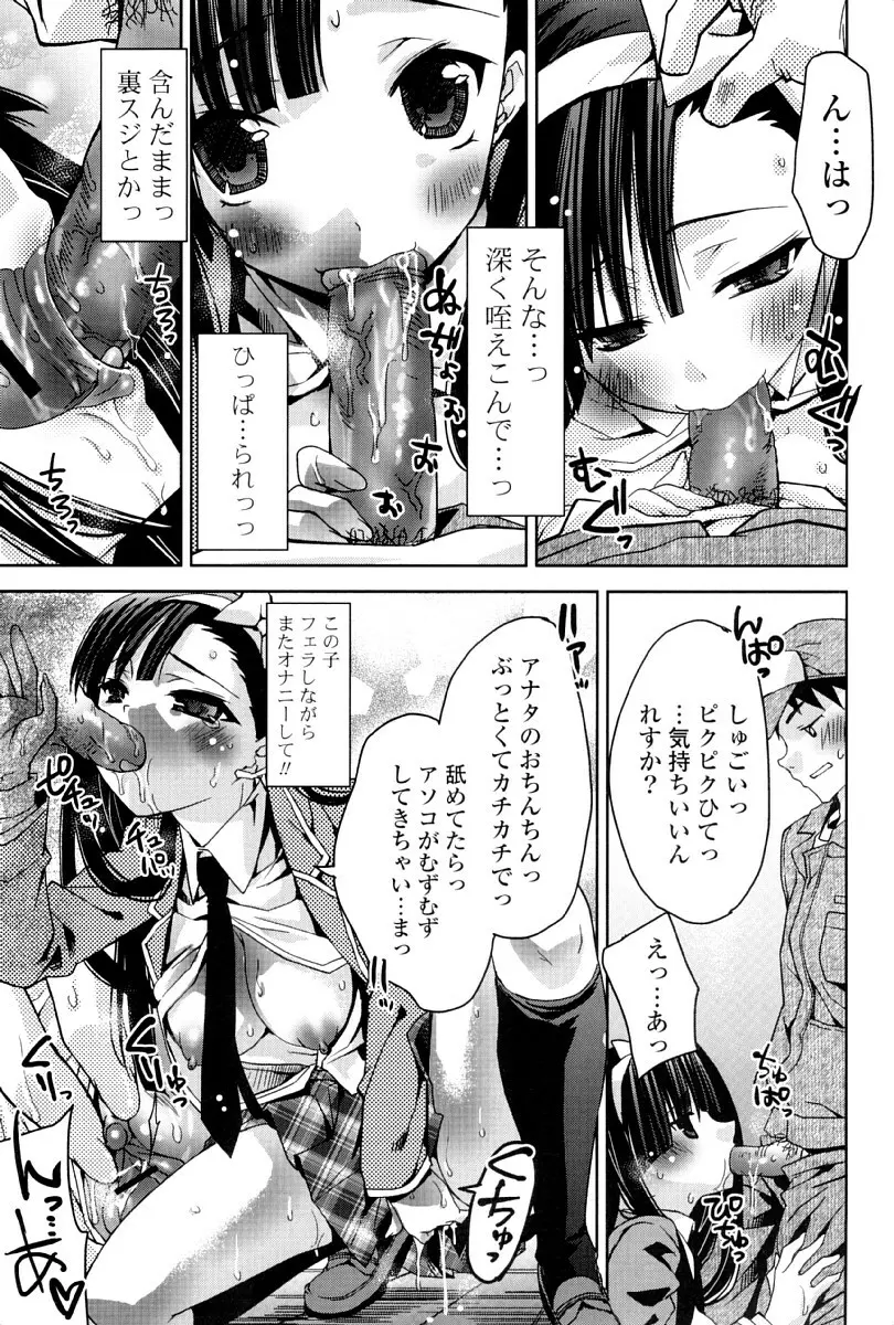 カノジョは発情中 Page.102