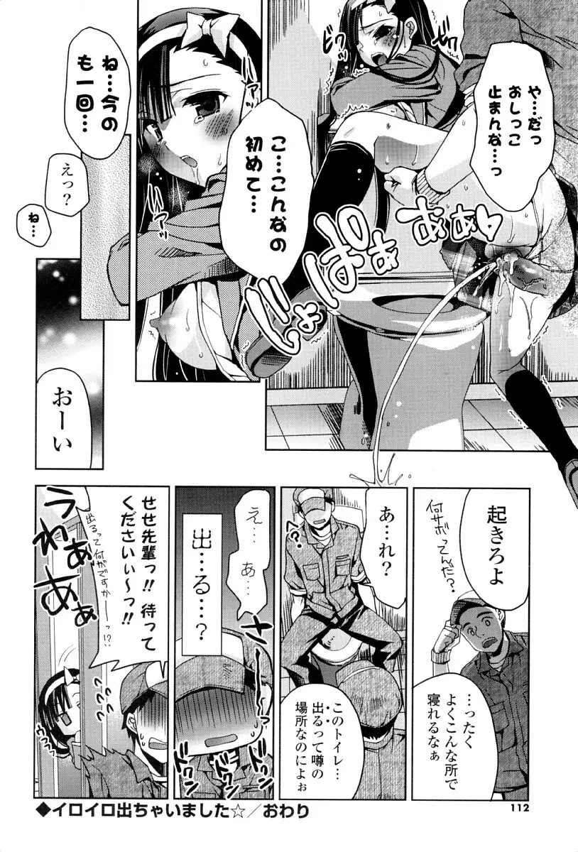 カノジョは発情中 Page.109