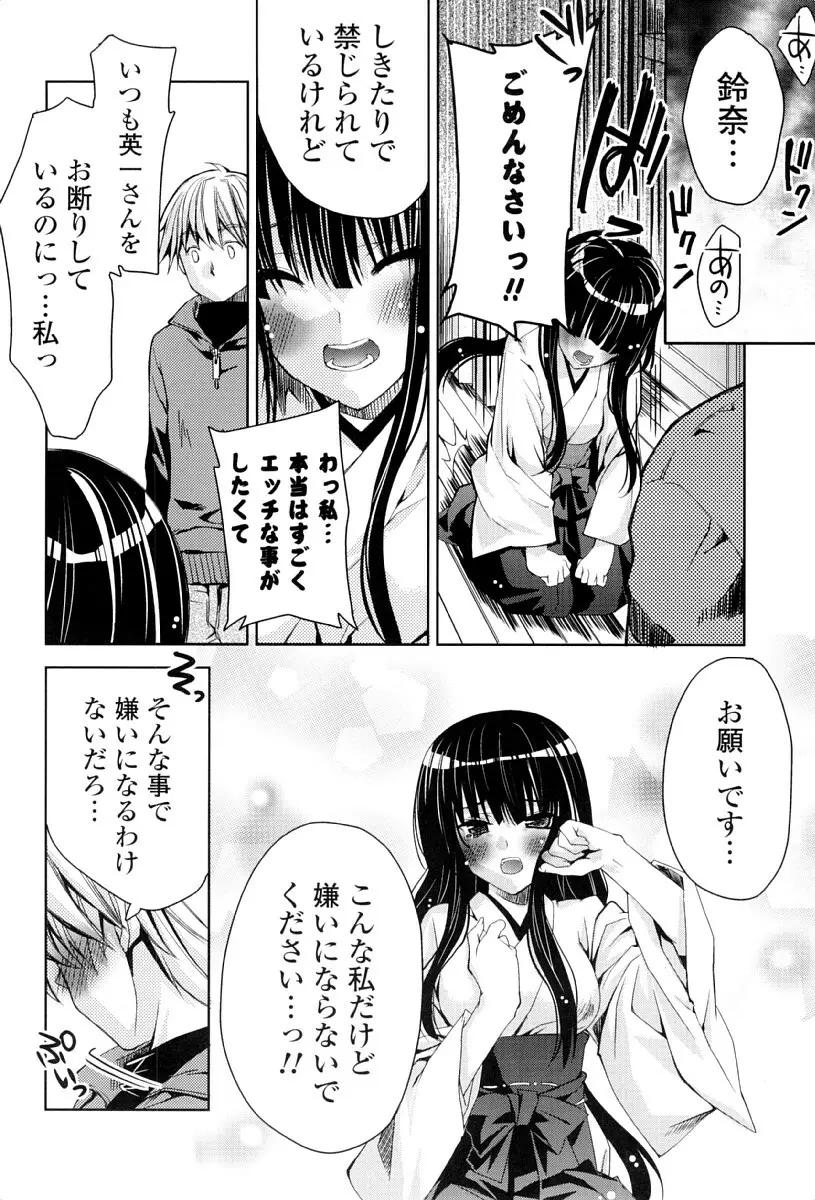 カノジョは発情中 Page.11