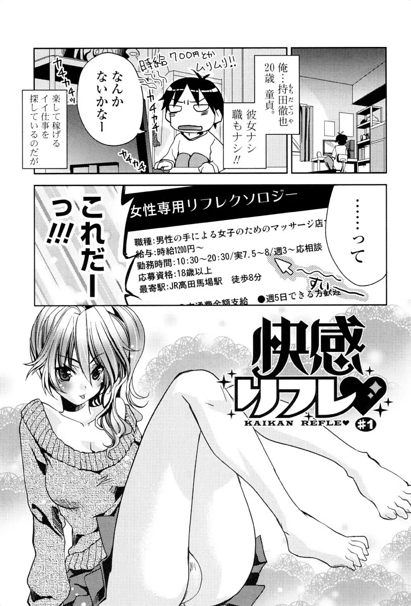 カノジョは発情中 Page.110