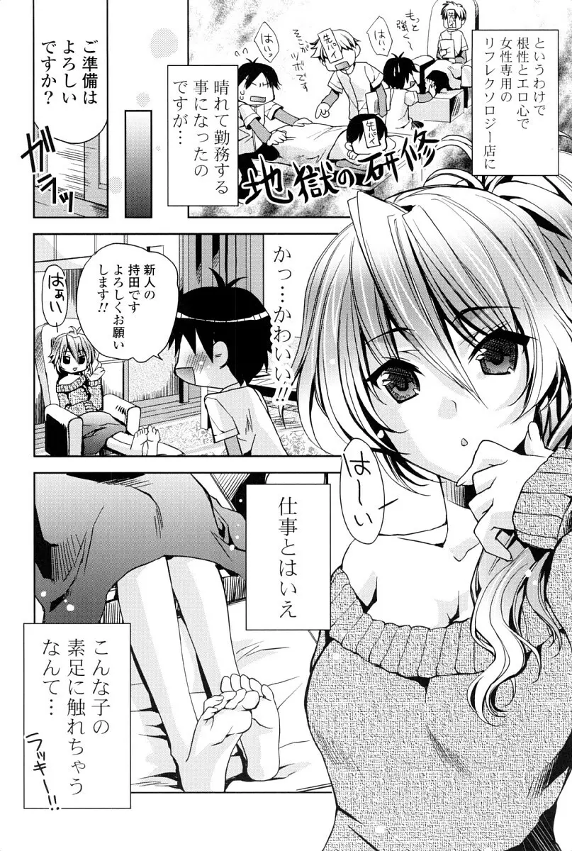 カノジョは発情中 Page.111