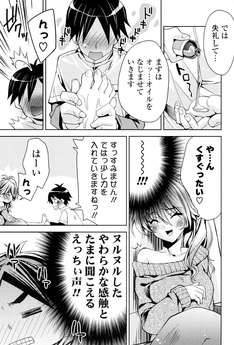 カノジョは発情中 Page.112