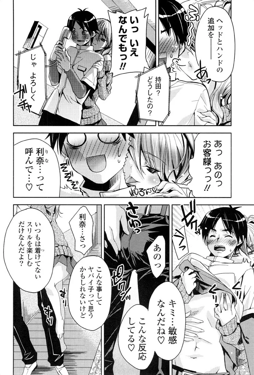 カノジョは発情中 Page.117