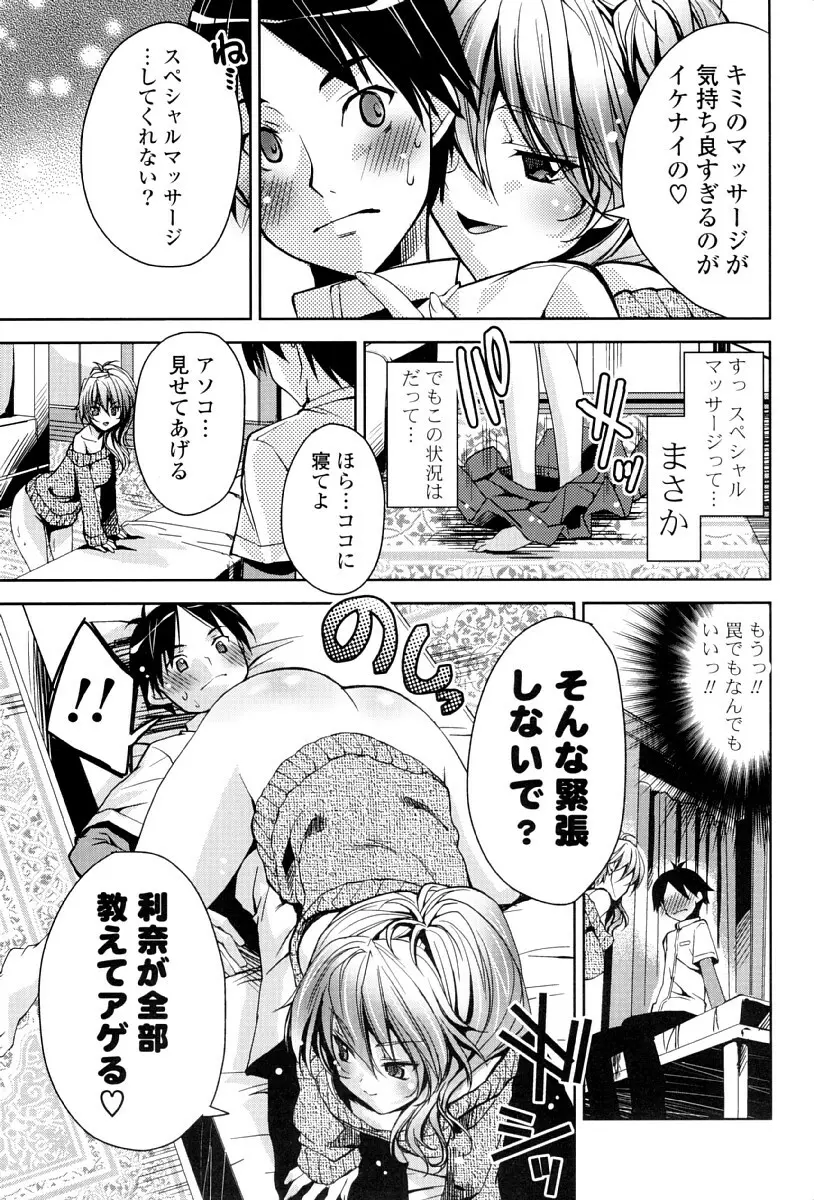 カノジョは発情中 Page.118