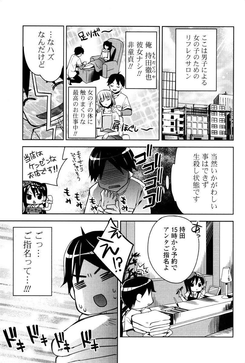 カノジョは発情中 Page.134