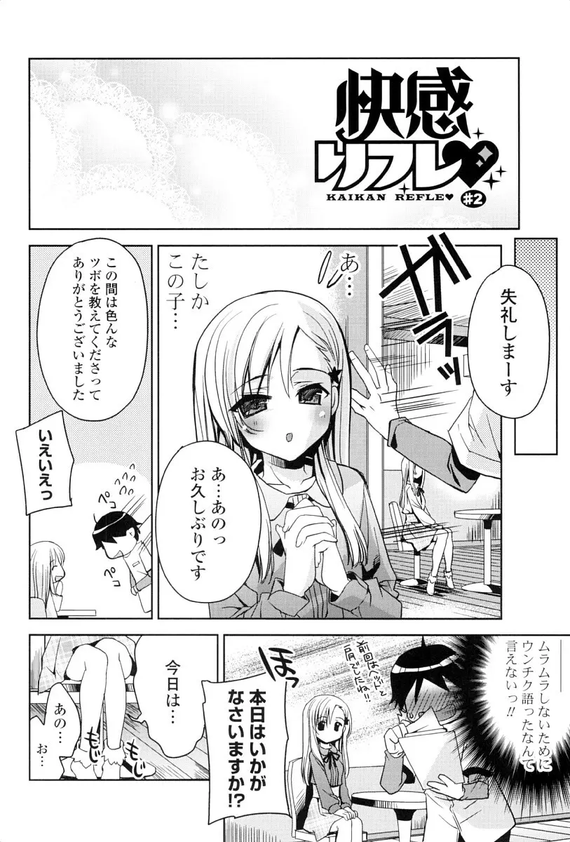 カノジョは発情中 Page.135