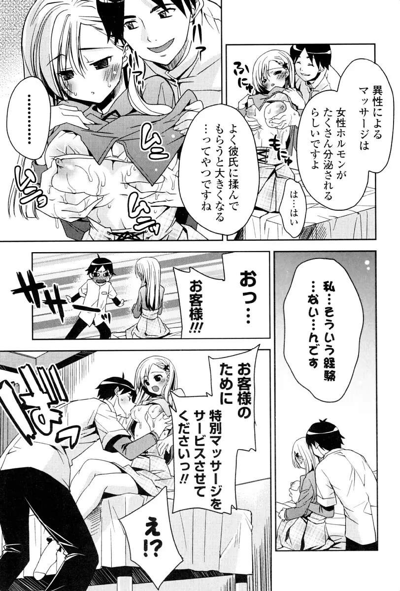 カノジョは発情中 Page.138