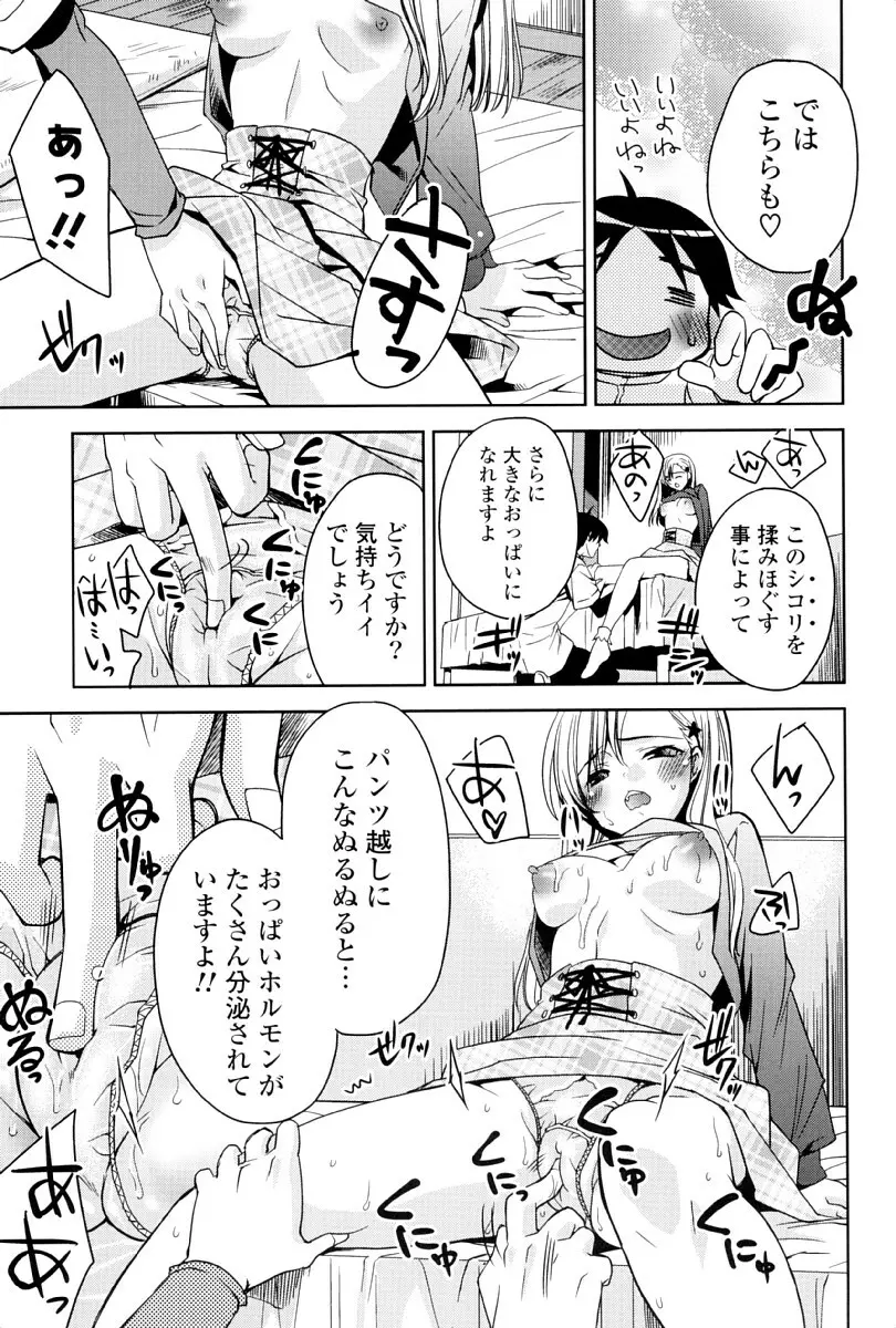 カノジョは発情中 Page.140