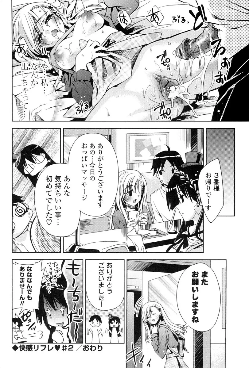 カノジョは発情中 Page.157