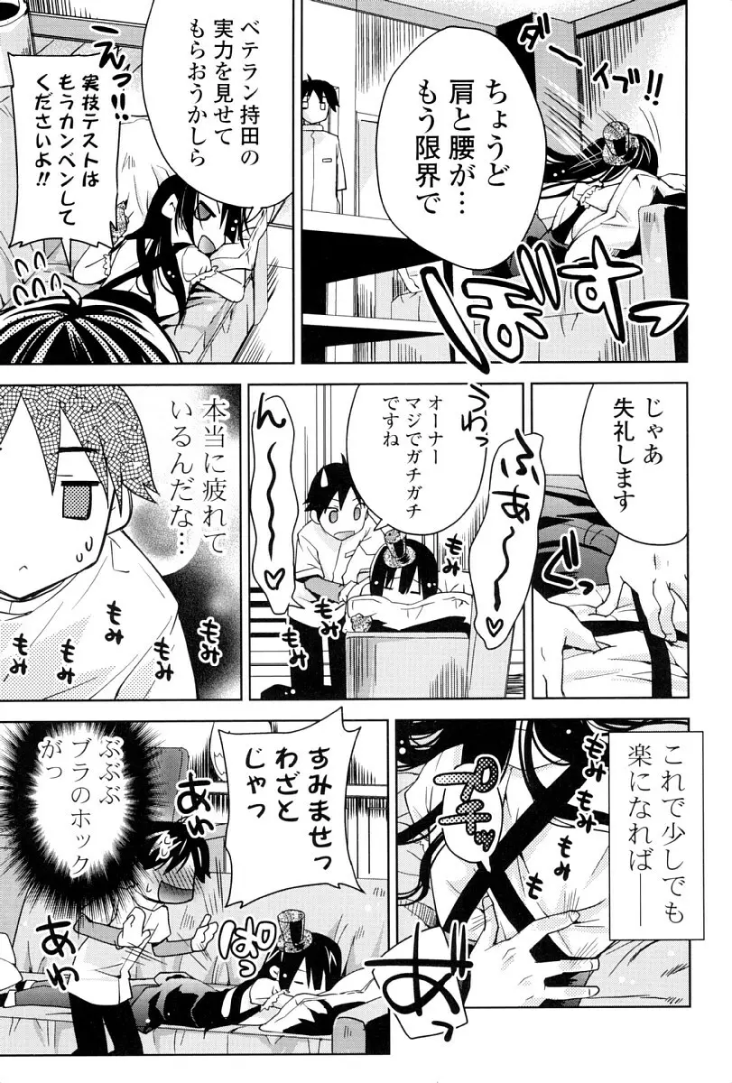 カノジョは発情中 Page.160