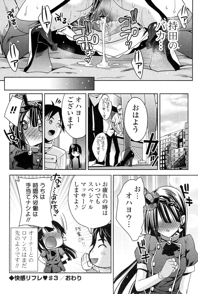 カノジョは発情中 Page.181