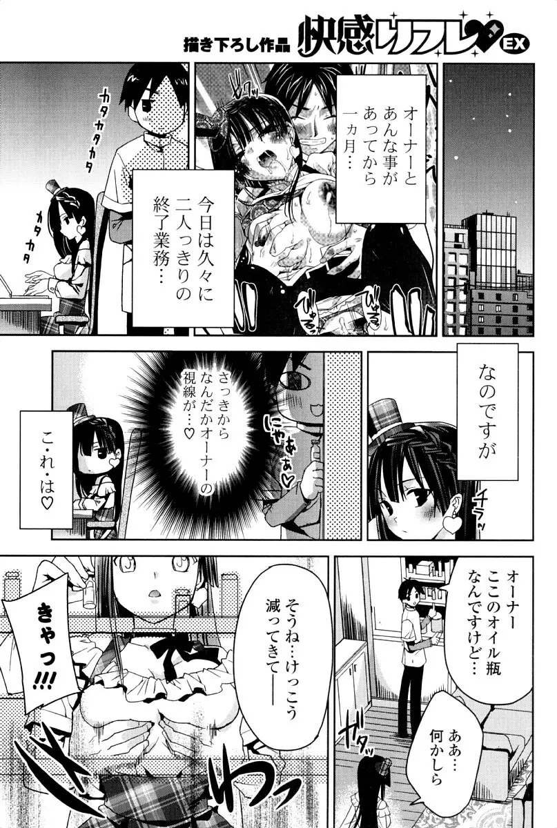 カノジョは発情中 Page.182