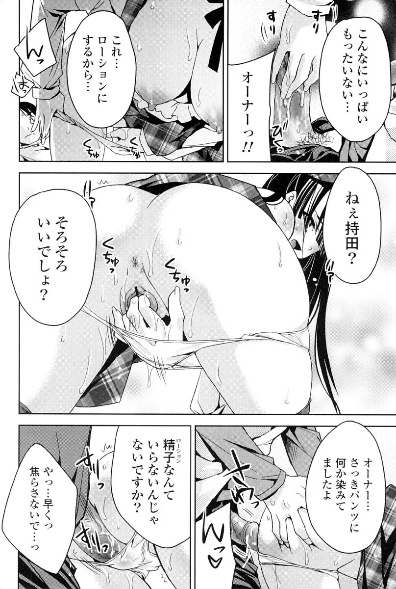 カノジョは発情中 Page.187