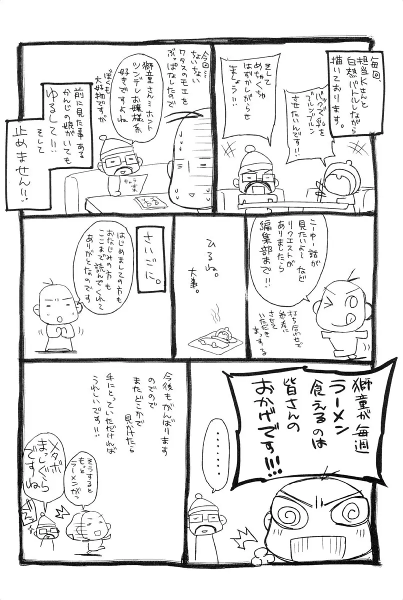 カノジョは発情中 Page.195