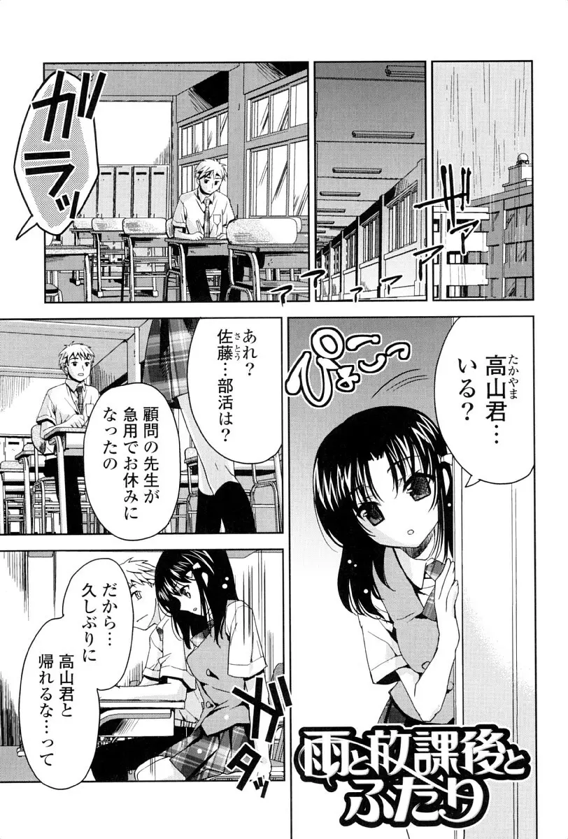 カノジョは発情中 Page.26