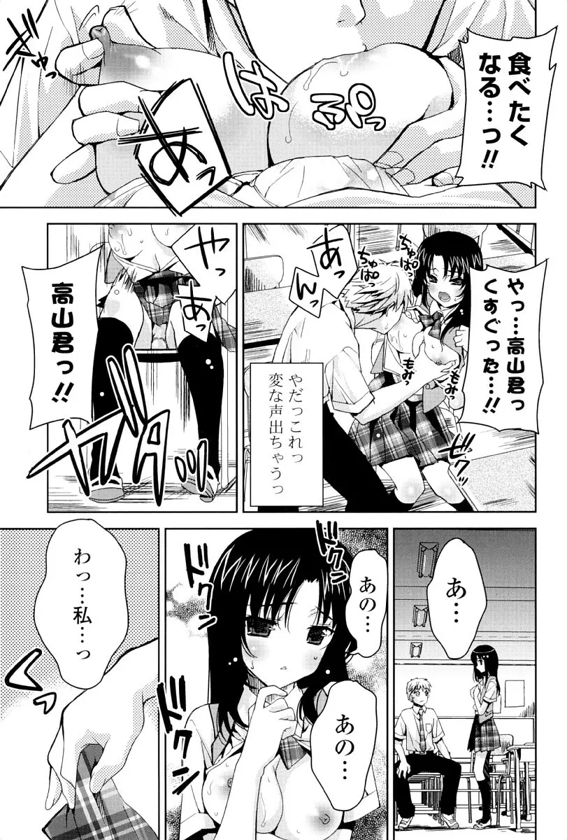 カノジョは発情中 Page.32