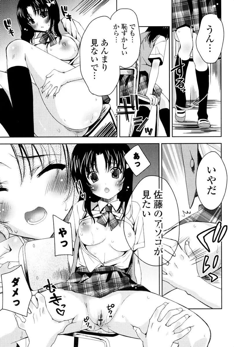 カノジョは発情中 Page.34