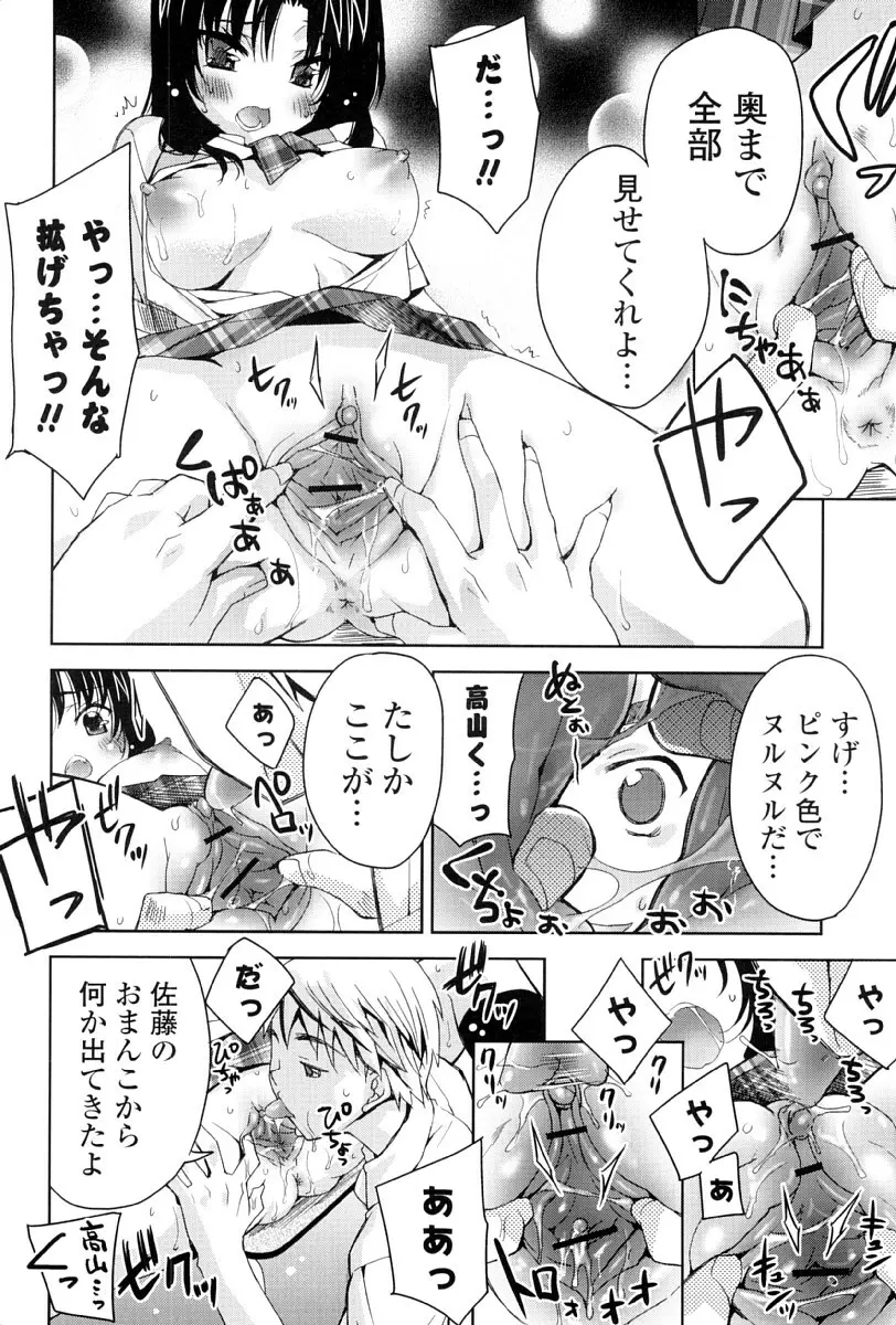 カノジョは発情中 Page.35