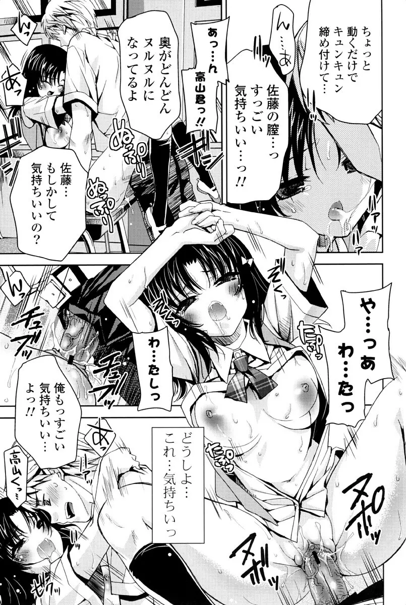 カノジョは発情中 Page.44