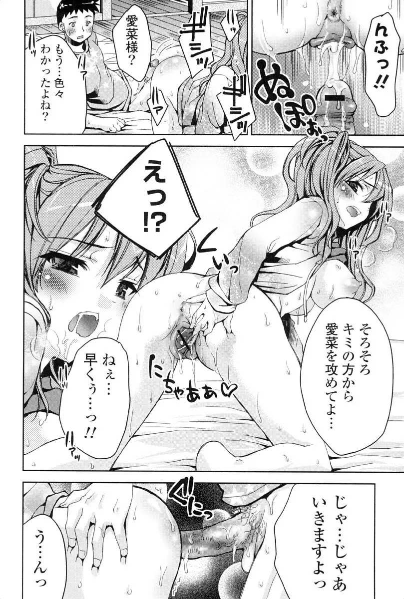 カノジョは発情中 Page.65