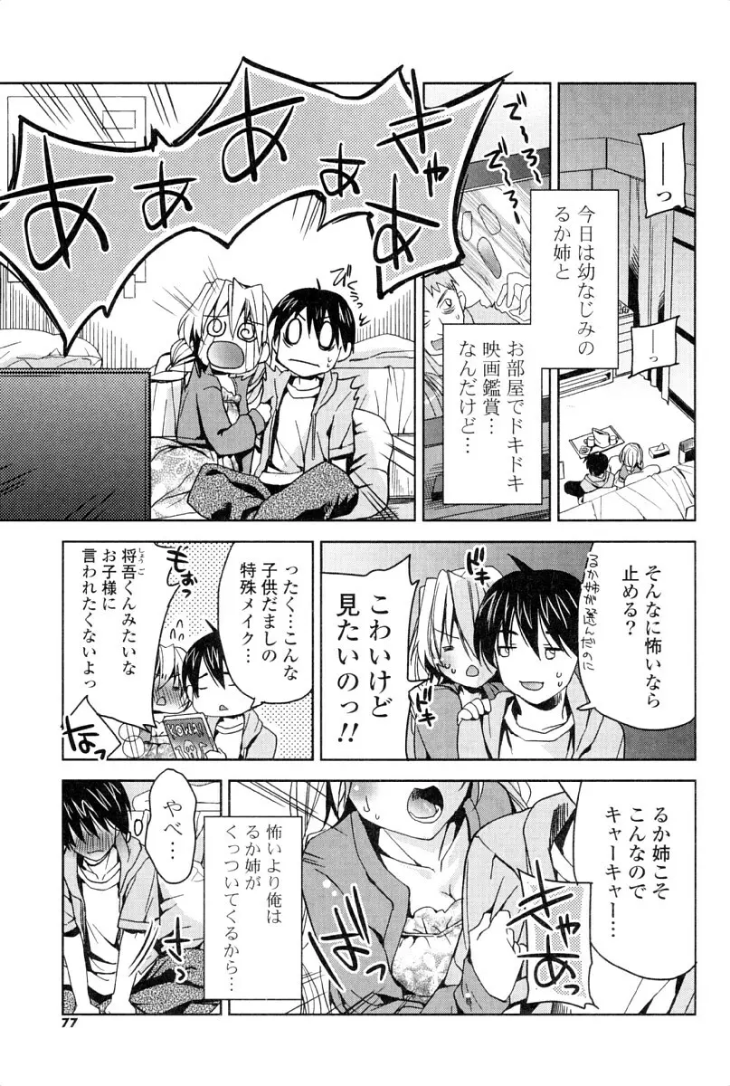 カノジョは発情中 Page.74