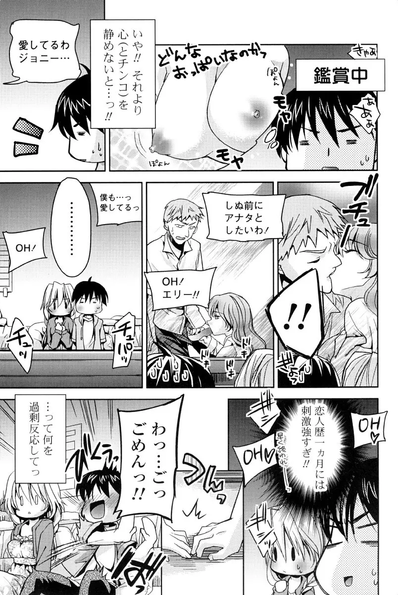 カノジョは発情中 Page.76