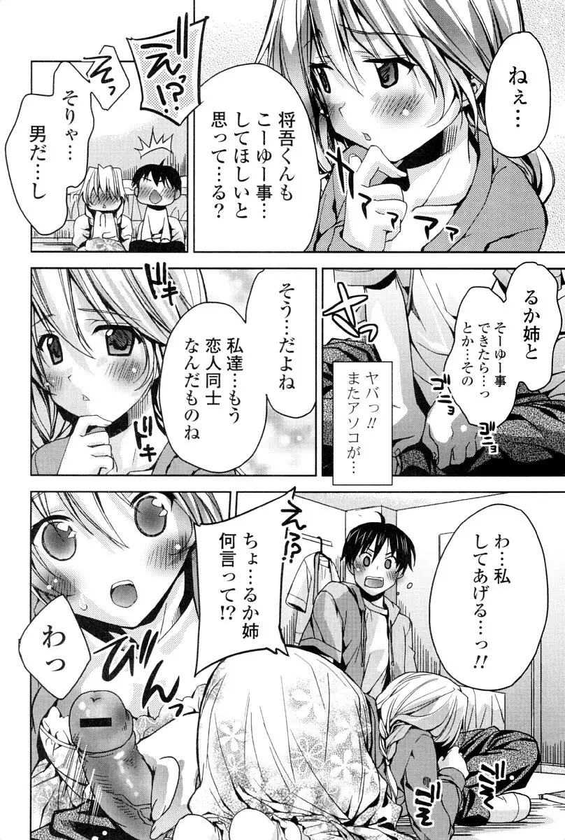 カノジョは発情中 Page.77