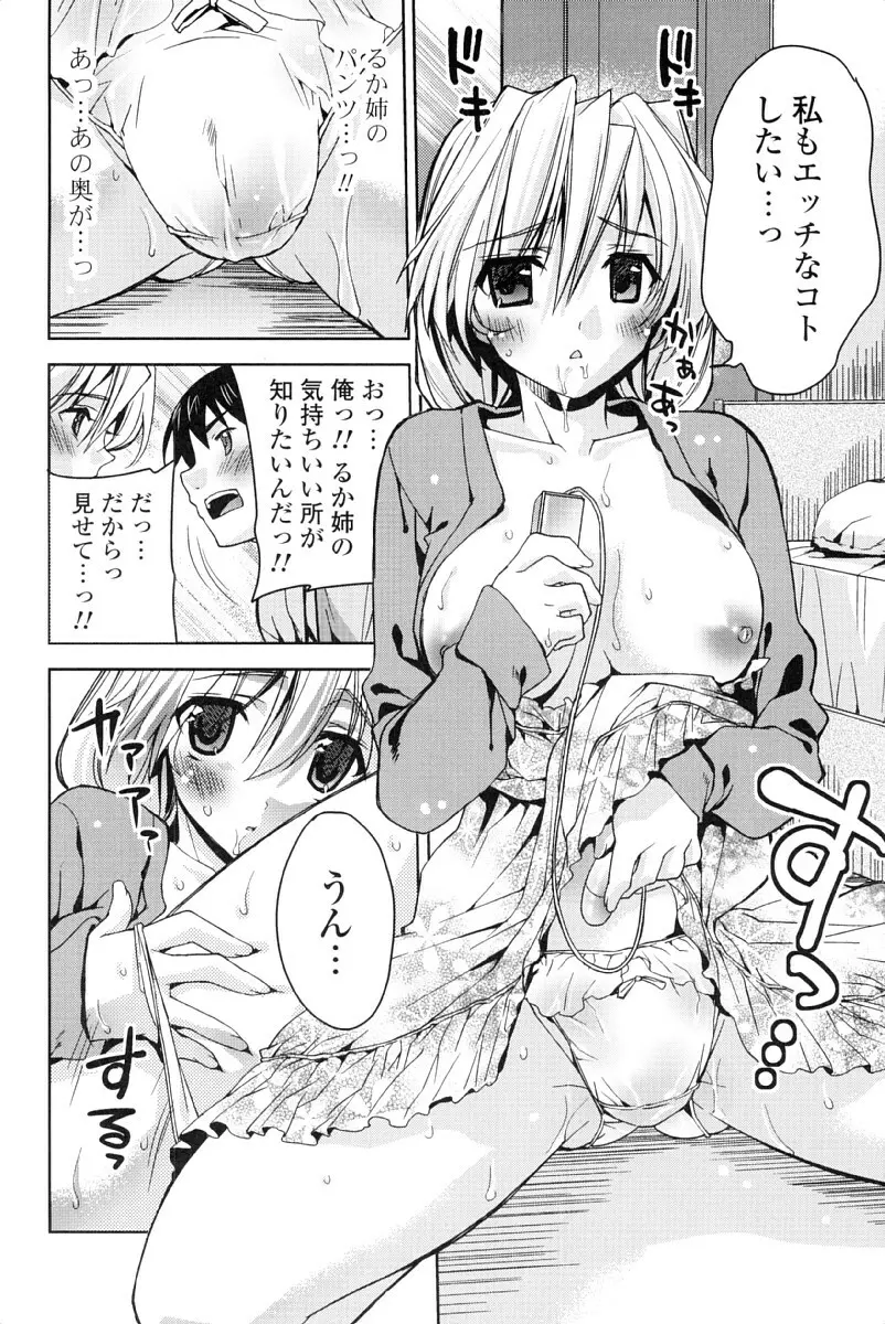 カノジョは発情中 Page.83